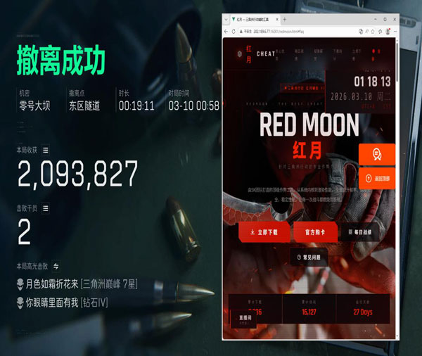 三角洲透视科技视角软件效果